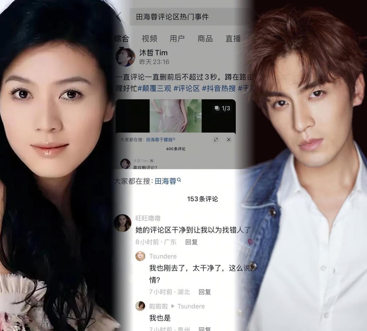 于朦胧坠楼这事本来就疑点重重，现在又有新瓜！
有人说聚会上那个女的是田海蓉，我特