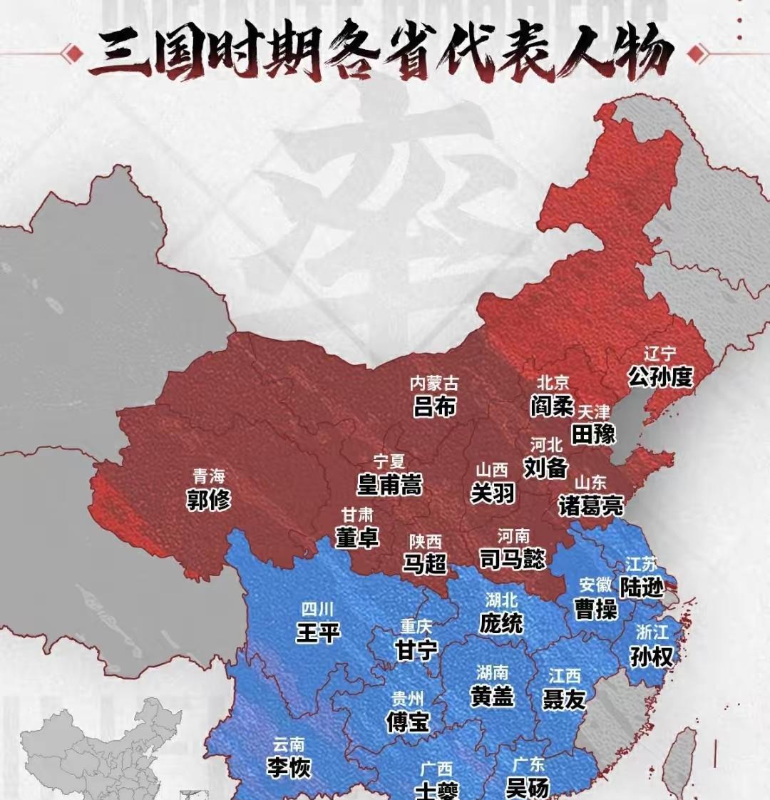一图了解三国时期各省代表人物……
三国时期人才辈出。山西有关羽，蜀汉开国元勋，忠