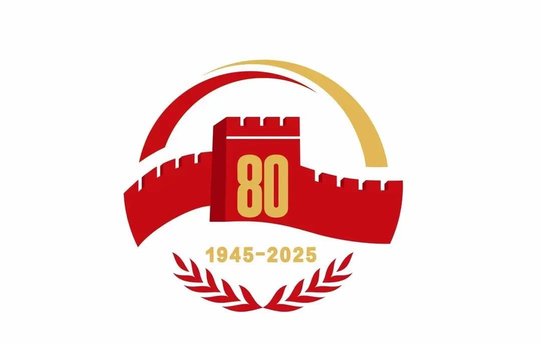 中国人民抗日战争暨世界反法西斯战争胜利80周年纪念活动徽章发布！徽章以长城为主体