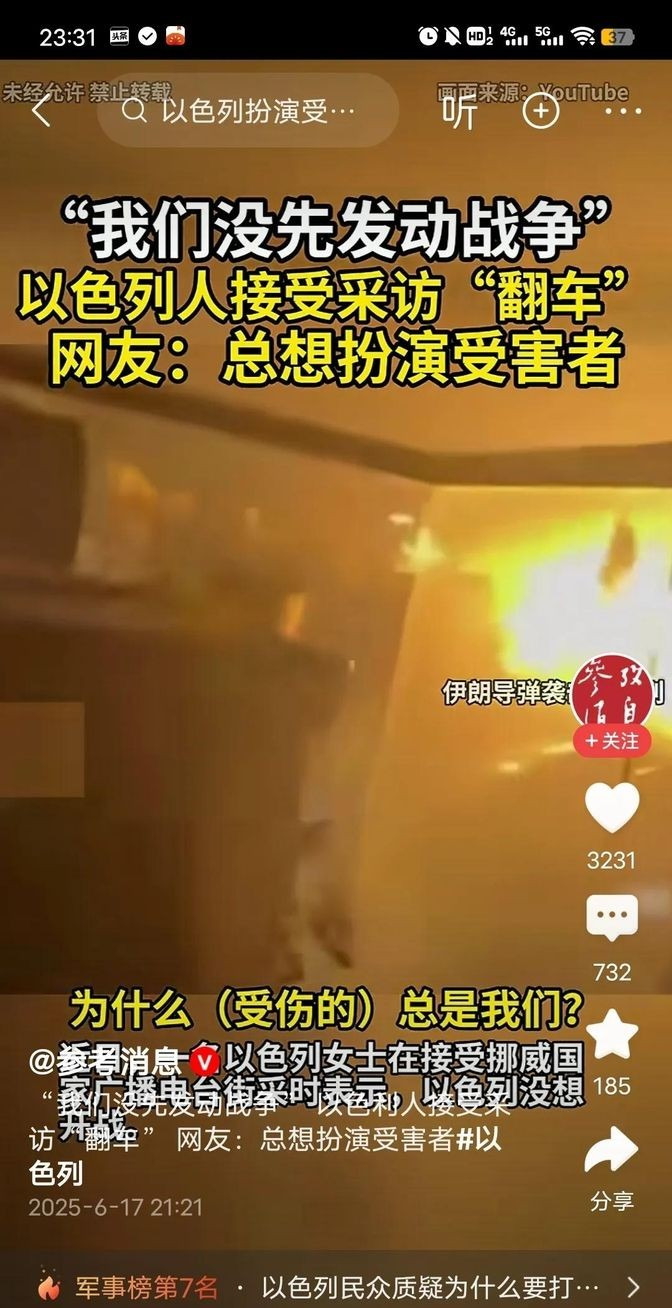 以色列人委屈：受伤的总是我！











啥？以色列又跟伊朗杠上了？这