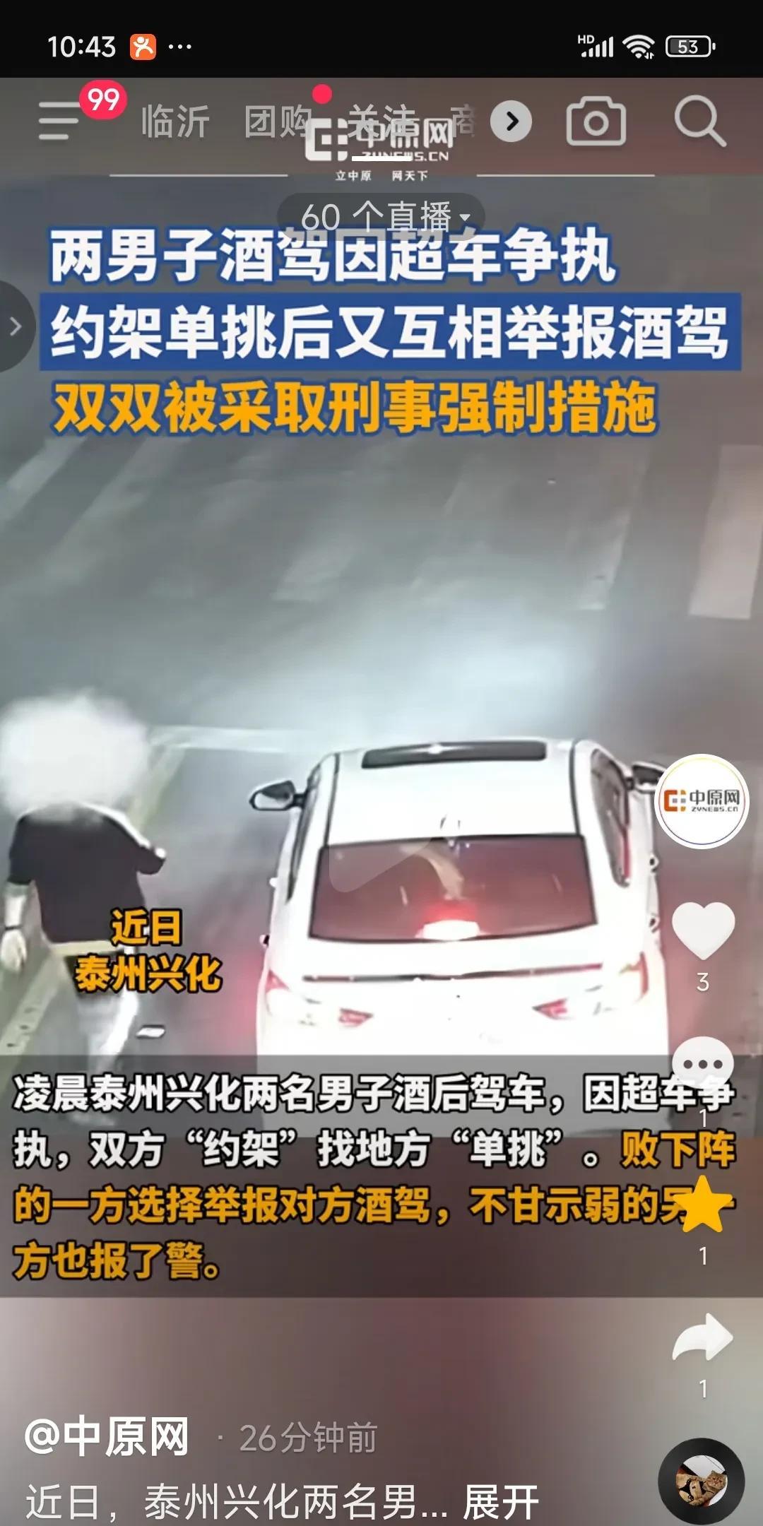 真是一对卧龙凤雏！夜晚，两个司机因为超车发生争执，两人越吵越凶，决定下车“单挑”
