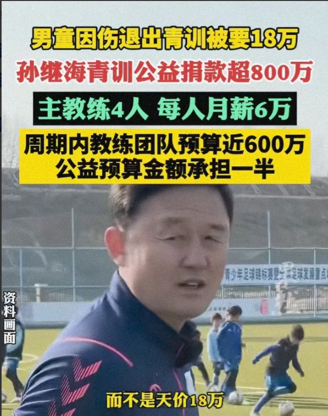 孙继海天价索赔18万，
​
​我算是彻底搞清楚了，
​
​我以为孙继海很缺钱，没