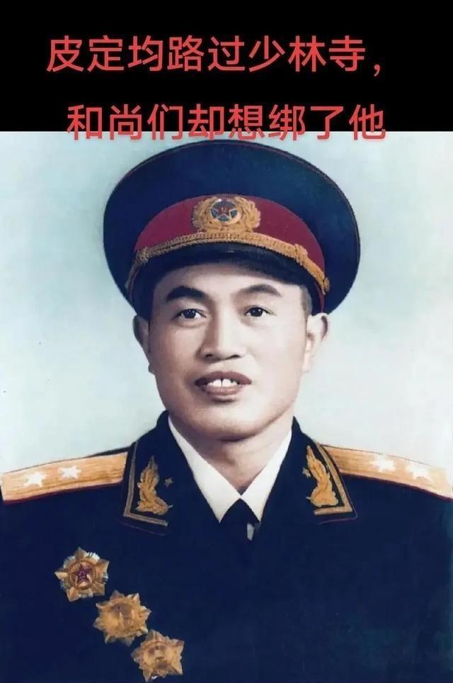 皮定均：解放前的少林寺有多乱，从来就不是净土！皮定均1944年的亲历，撕开了少林