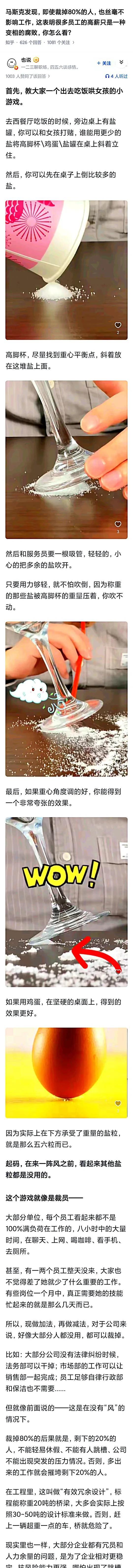 马斯克发现，即使裁掉80%的人，也丝毫不影响工作，这表明很多员工的高薪只是一种变