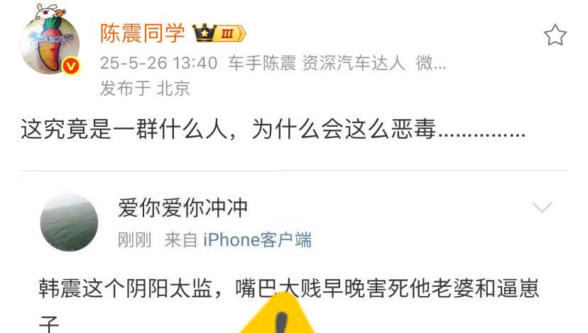 陈震：究竟是一群什么人，怎么会这么恶毒……
发现不仅把别人的名字给写错了，关键
