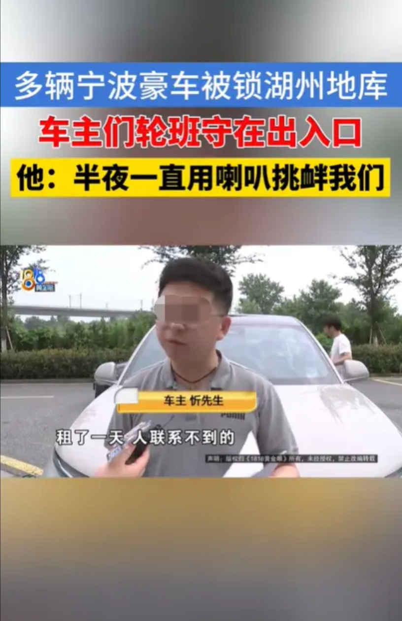 浙江宁波，多位车主将自己的保时捷卡宴、丰田埃尔法等豪车租给了一位征信不错的男子，