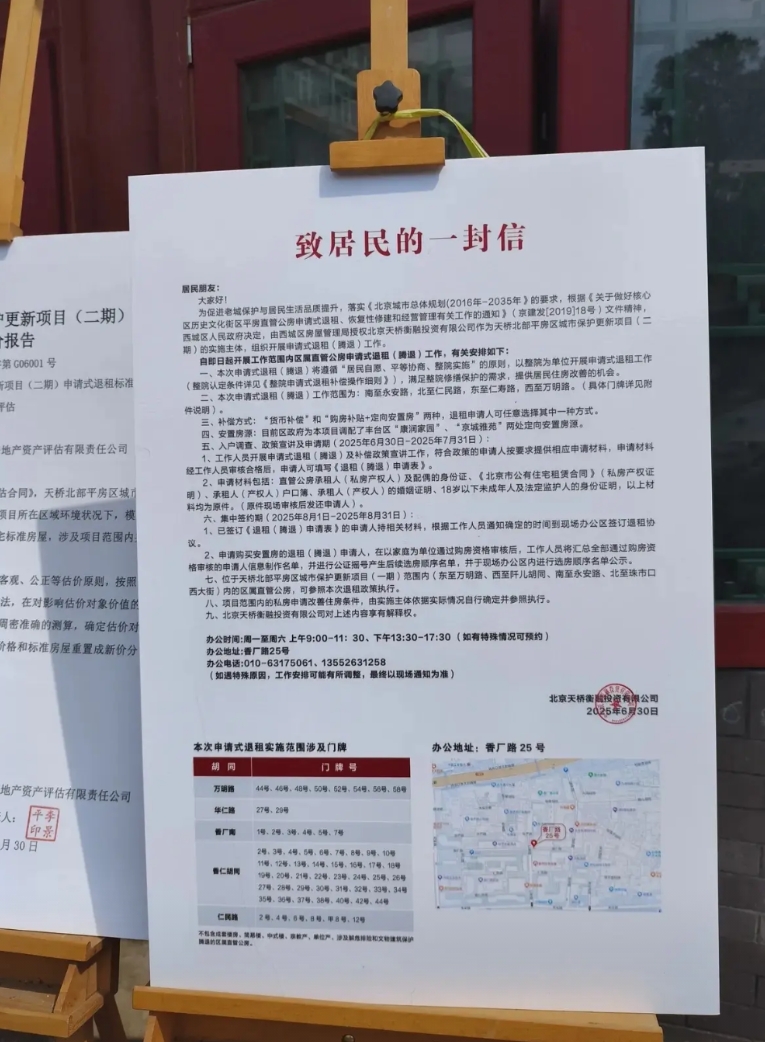 天桥附近腾退，为什么有人不愿意走。
很多人盼腾退，是因为房子太小、太破。尤其是夏