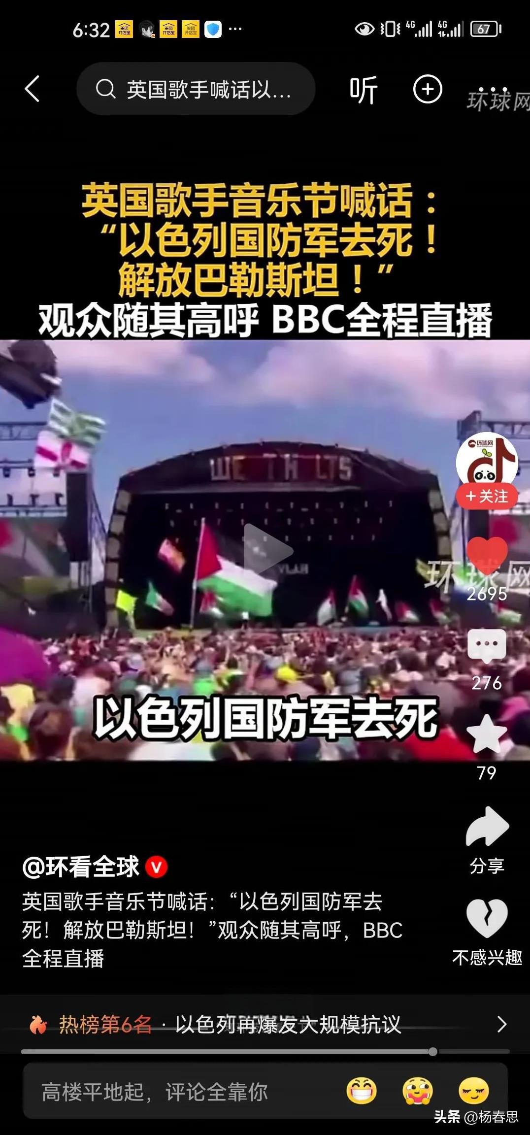 对以色列的反感，看来我们中国人还是比较含蓄的，你看英国歌手在音乐节喊以色列国防军
