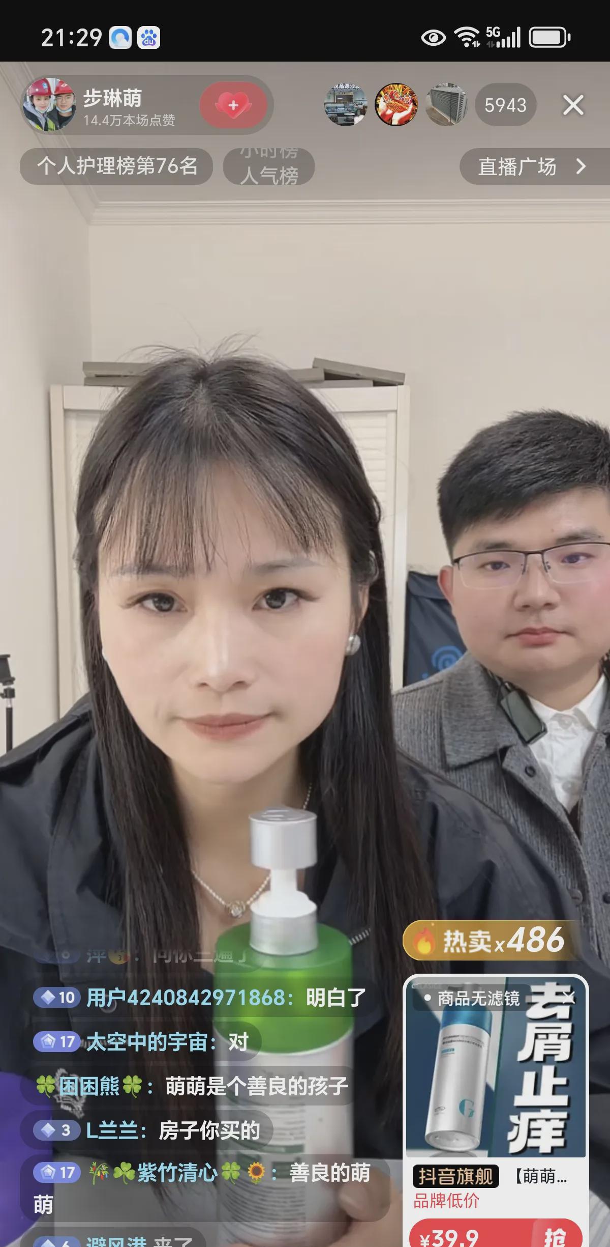 主播萌萌在直播中回应了公婆分居的缘由，表示大家都能看出端倪，她会在适当的时候给大