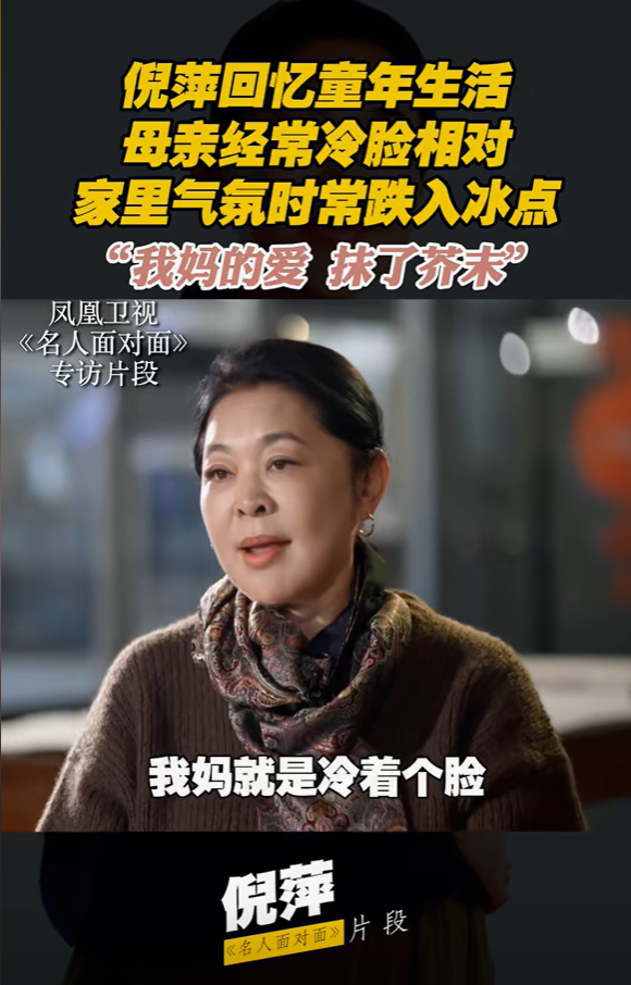 太窒息了！倪萍在节目中回忆童年，母亲偏心哥哥，经常冷着脸，无法跟她相处，就算是说