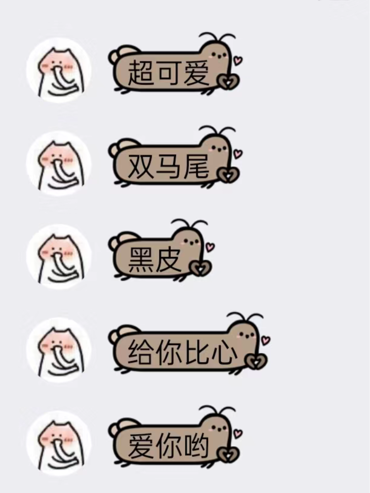 哈哈哈哈给你比比心