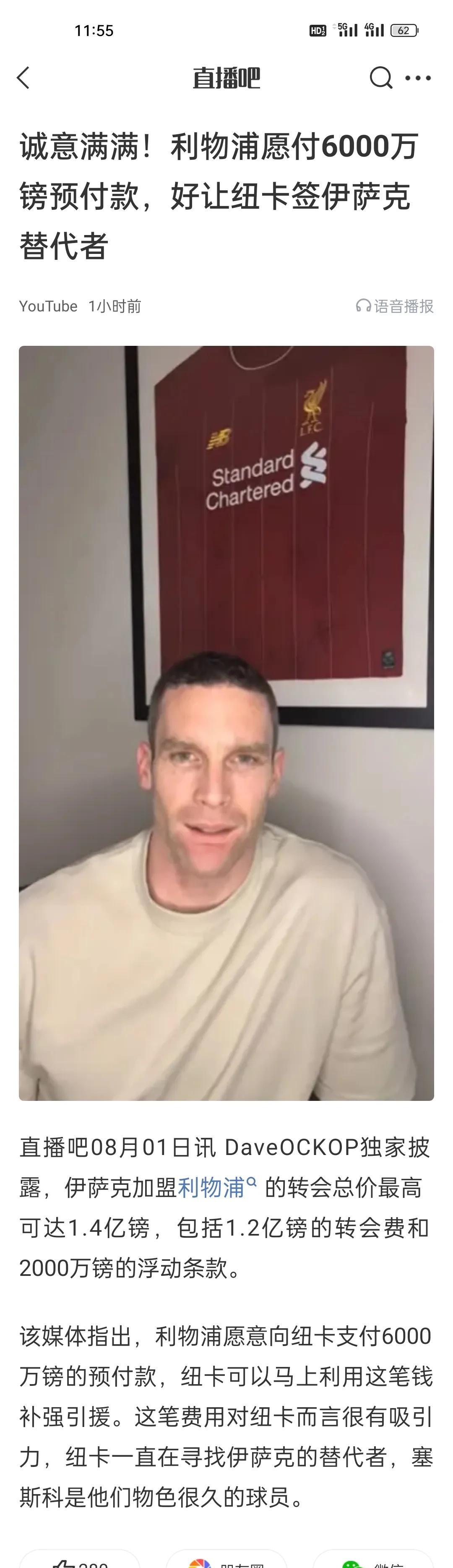 诚意满满！利物浦愿付6000万镑预付款，好让纽卡签伊萨克替代者。
纽卡是有钱，但