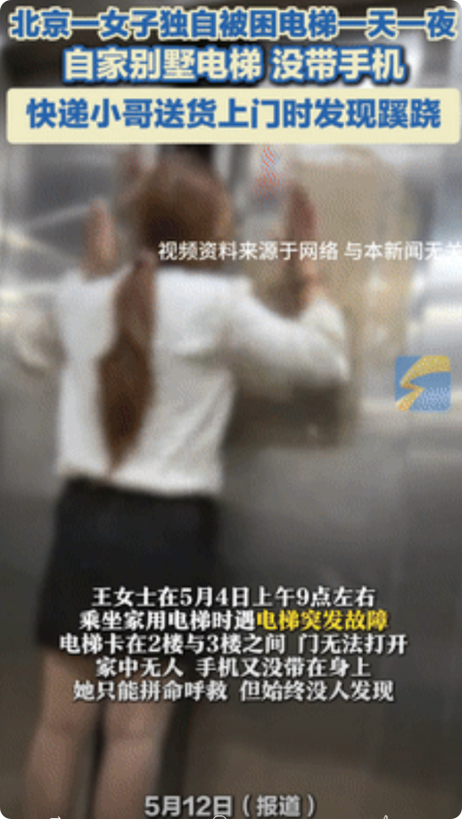 “男人的第六感！”女子被困自家别墅电梯1天1夜，快递小哥见前1天的快递没取，打电