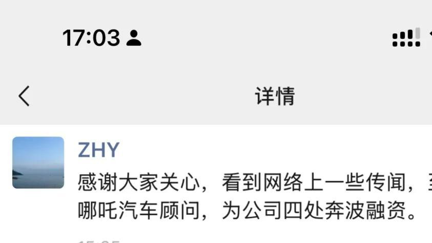 哪吒汽车前CEO被曝跑路！本人回应