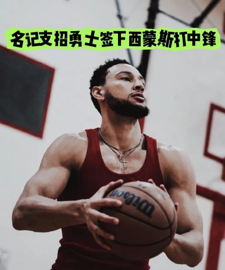 别出心裁！名记支招勇士签下西蒙斯打中锋！
今日湾区记者蒙特·普尔发写道：这个夏天