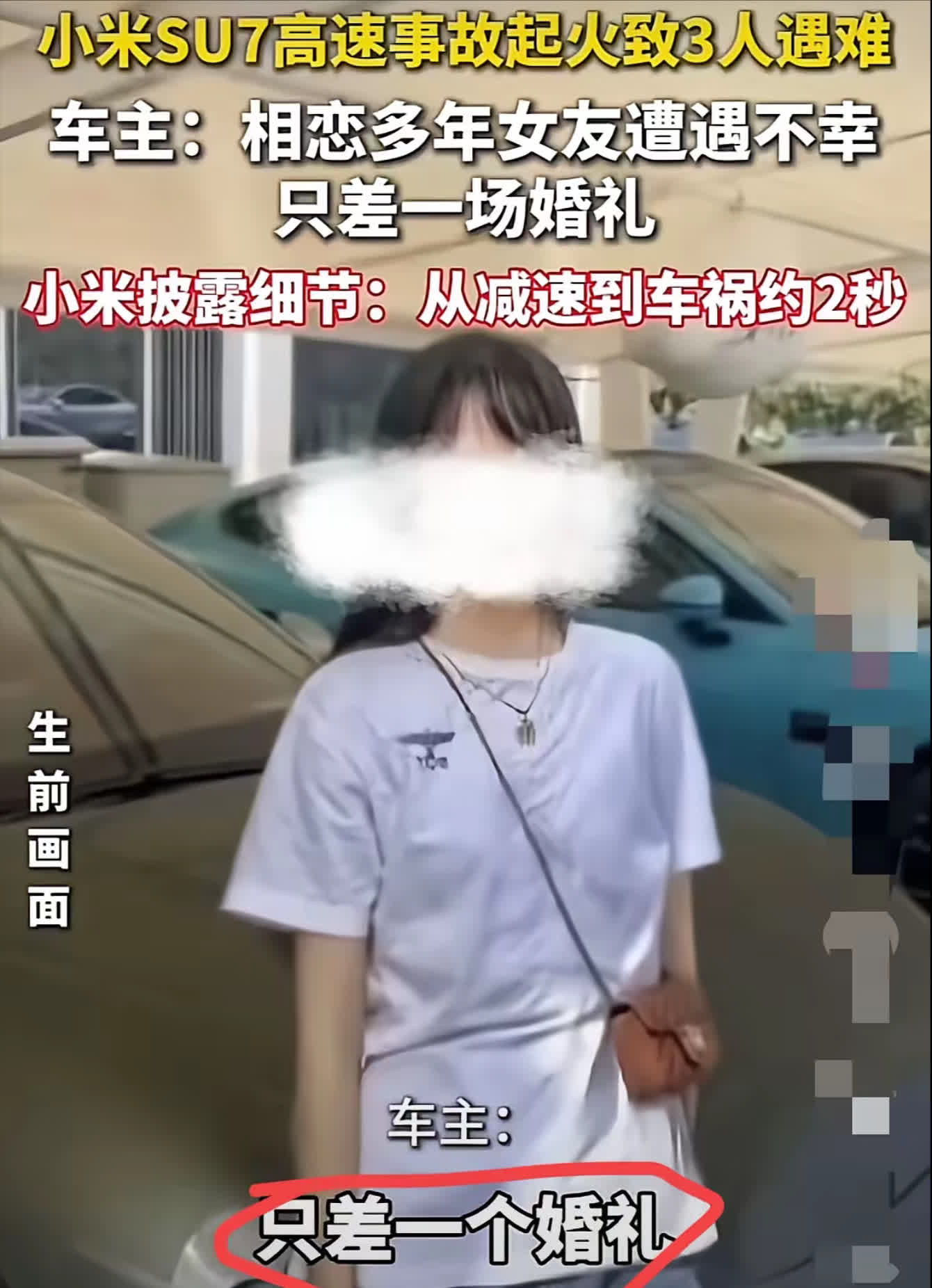 真是没想到！这次小米事件中，最伤心的竟然不是受害者的父母，也不是雷军，而是那个车