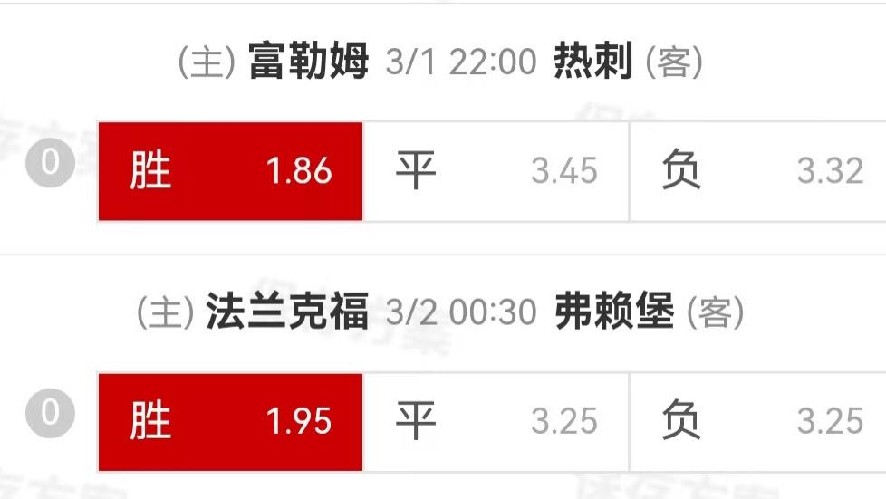 {一脚球}竞彩推荐：富勒姆VS托特纳姆热刺+法兰克福VS弗赖堡