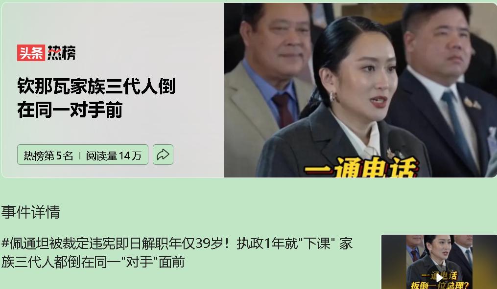 佩通坦翻盘？基本没戏。泰国那套权力游戏，水深得很。表面看是法律问题，其实全是政治