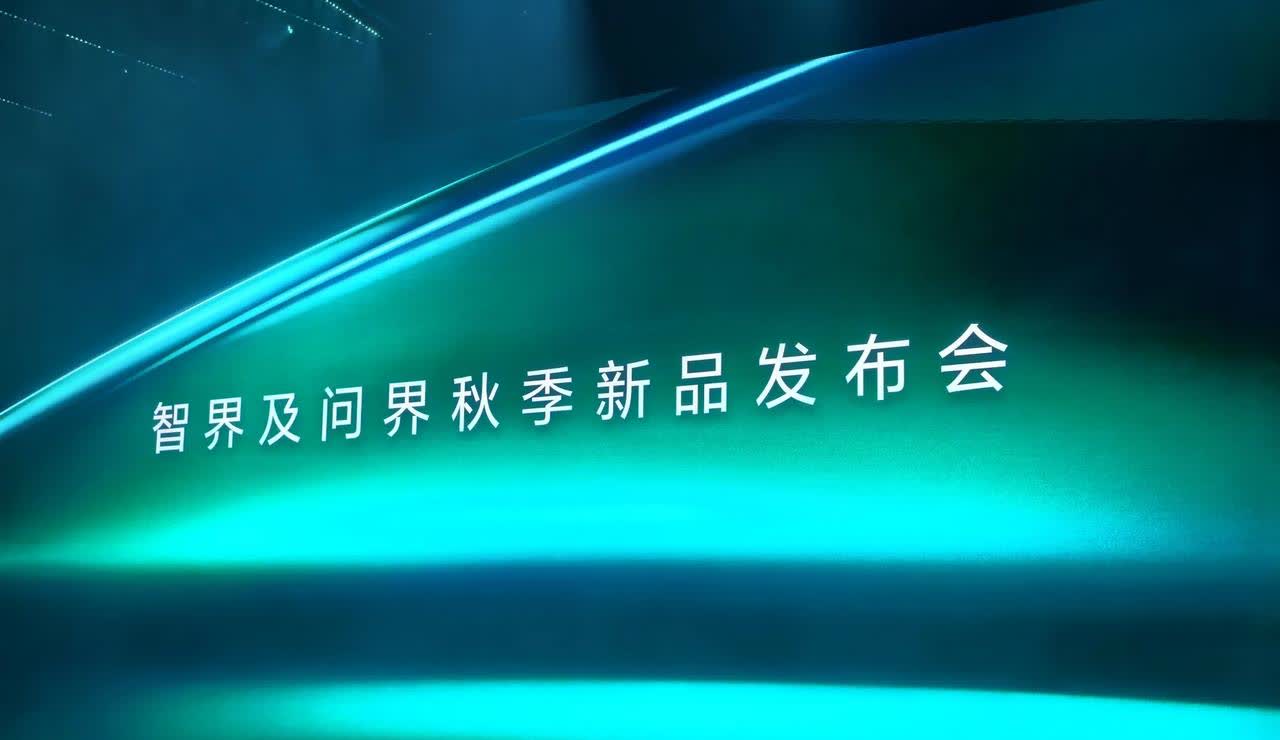 鸿蒙智行累计交付突破90万辆，连续14个月蝉联中国汽车品牌成交均价第一名。尊界S