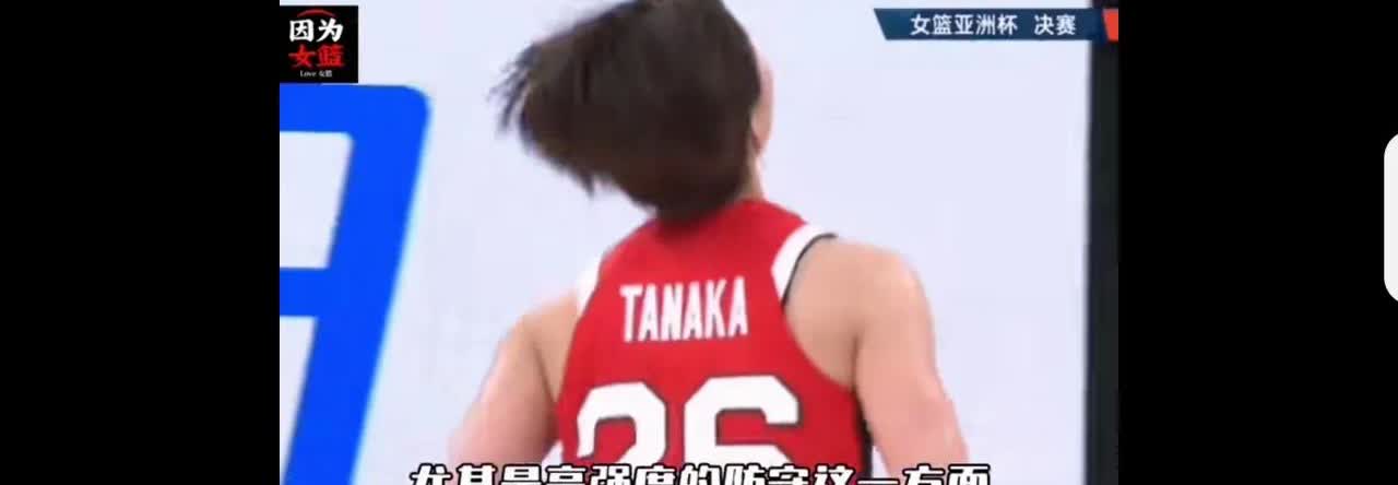 日本女篮核心田中心，只有19岁。三分投射、突破上篮、助攻串联无所不能。我看了她背