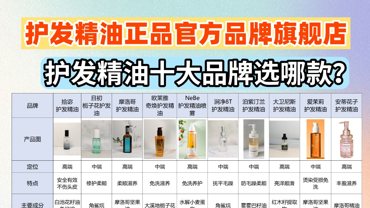 护发精油十大品牌选哪款？护发精油正品官方品牌旗舰店！速码
