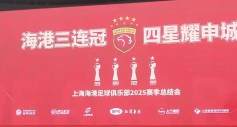 上海海港大心脏啊！
亚冠精英联赛难求一胜，积分倒数第一！
仍然大张旗鼓的祝贺中超