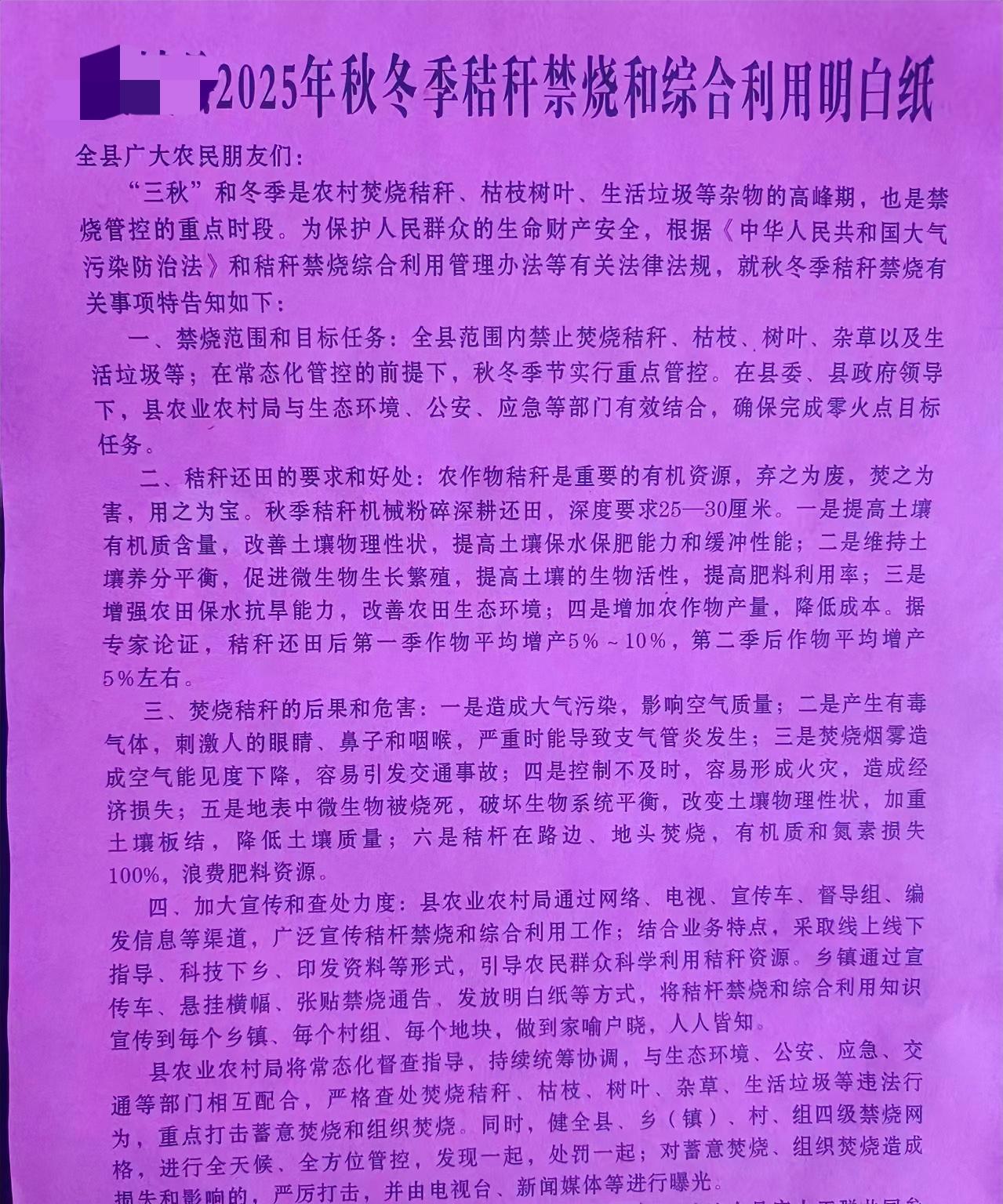 玉米还没开始掰，秸秆禁止燃烧告知书已经下来，秋收季节全县城禁止任何人燃烧秸秆。