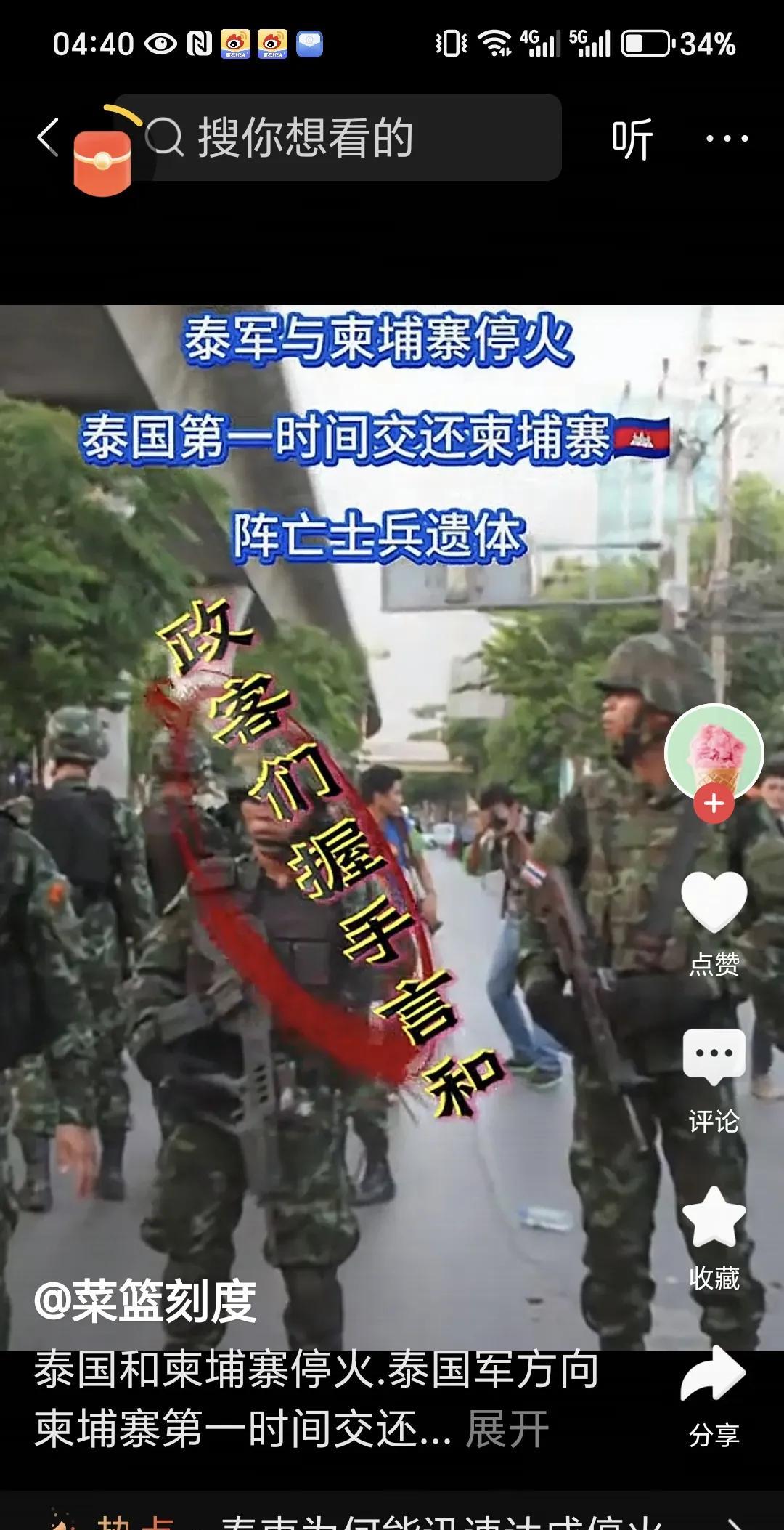 柬埔寨和泰国这场冲突打的，
真是太没有意义了。
如今两国在中美的调停下，
与马来