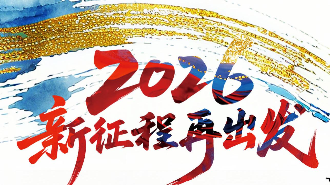 2026年新时代艺坛大师贺新春——孙来通作品展