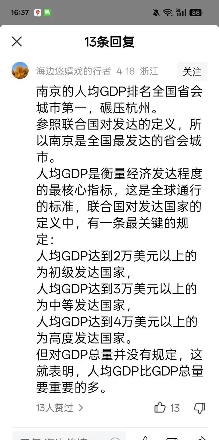 有博主发文称杭州比南京好，众多南京网友留言问候博主家人之外，大量在杭州的南京人顶