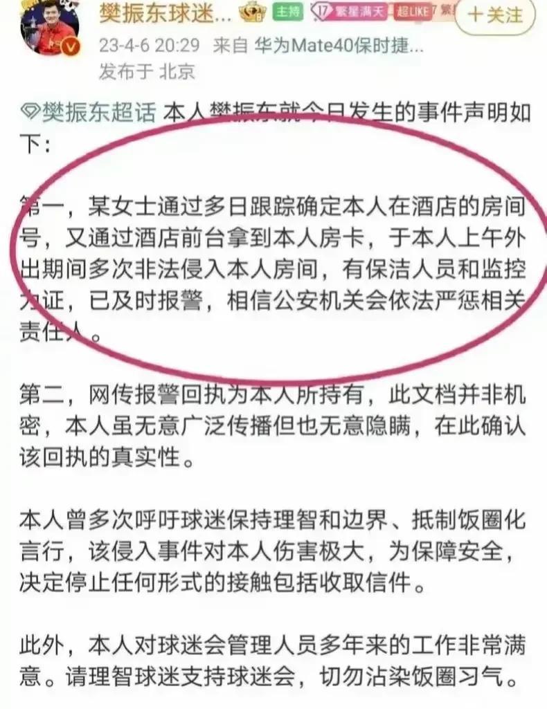 误解樊振东了，我以为他的发声是让别的运动员管好自己的粉丝，原来大错特错！
樊振东