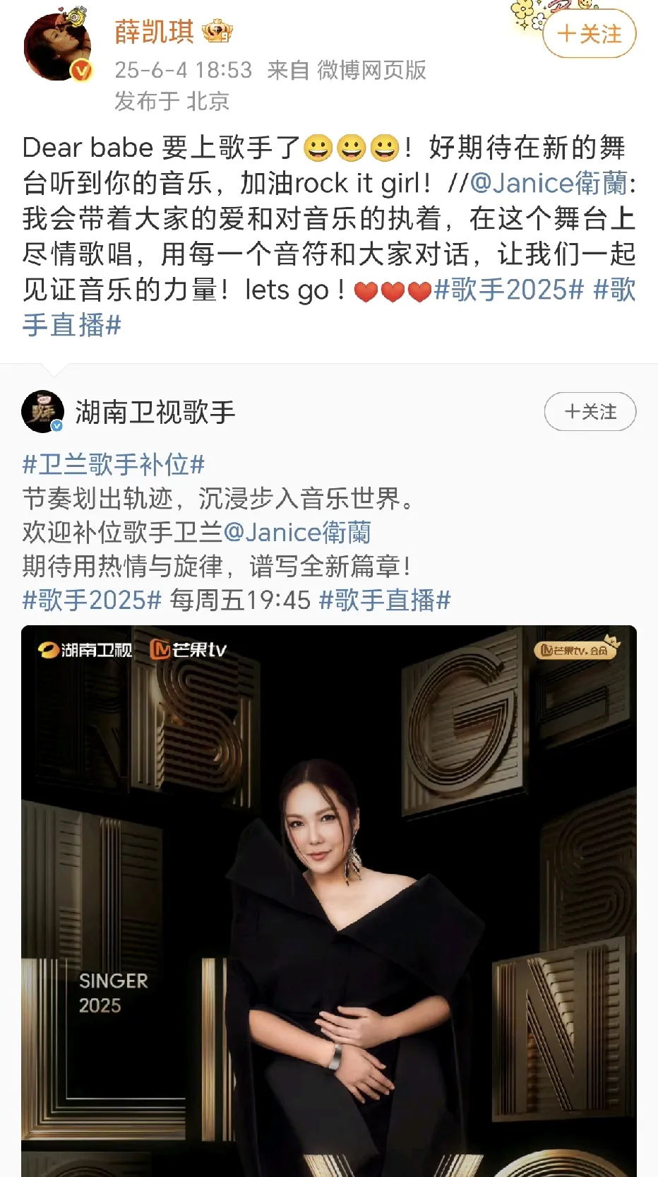 薛凯琪为卫兰上歌手打CALL！
6月4日，薛凯琪在社交平台转发了一条卫兰补位上歌