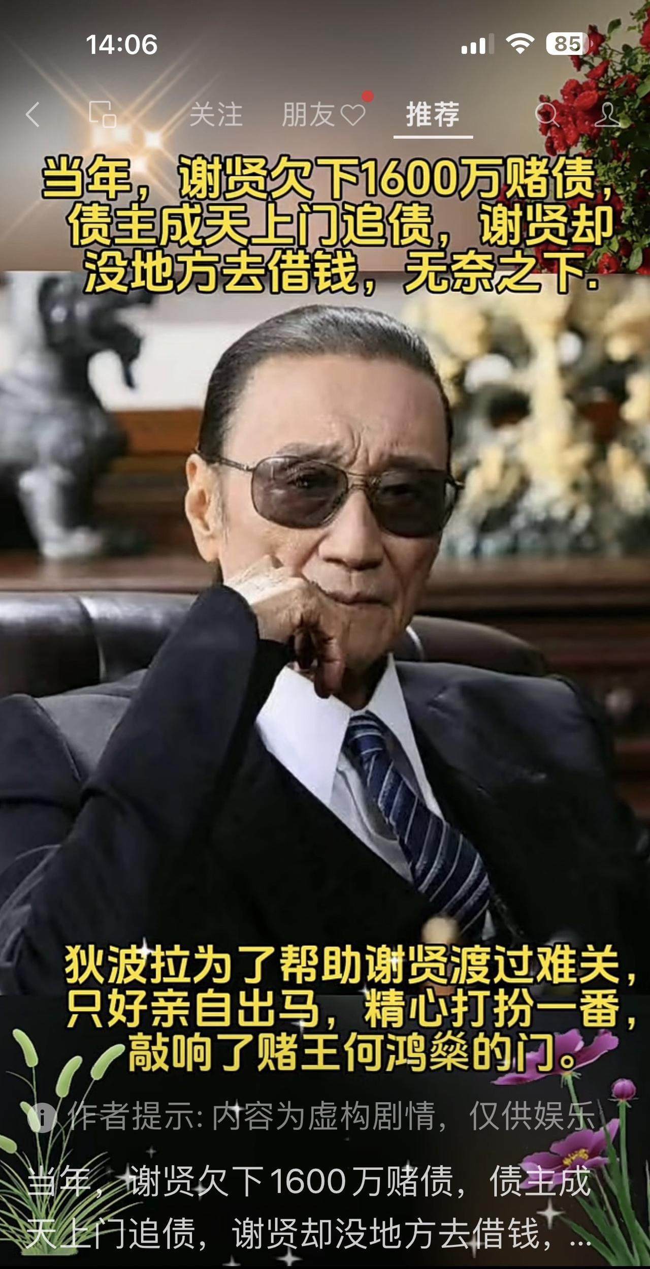 当年，谢贤欠下1600万赌债，债主成天上门追债，谢贤却没地方去借钱，狄波拉只好亲