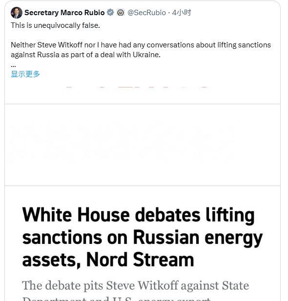 【美国国务卿马尔科·卢比奥回应Politico报道，称美国没有计划解除对北溪 2