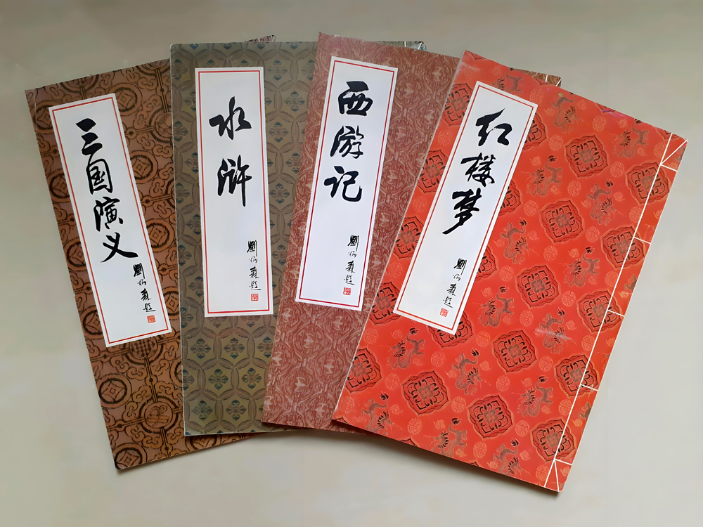 四大名著有一个很有趣的现象，正好两两相反，非常奇妙
