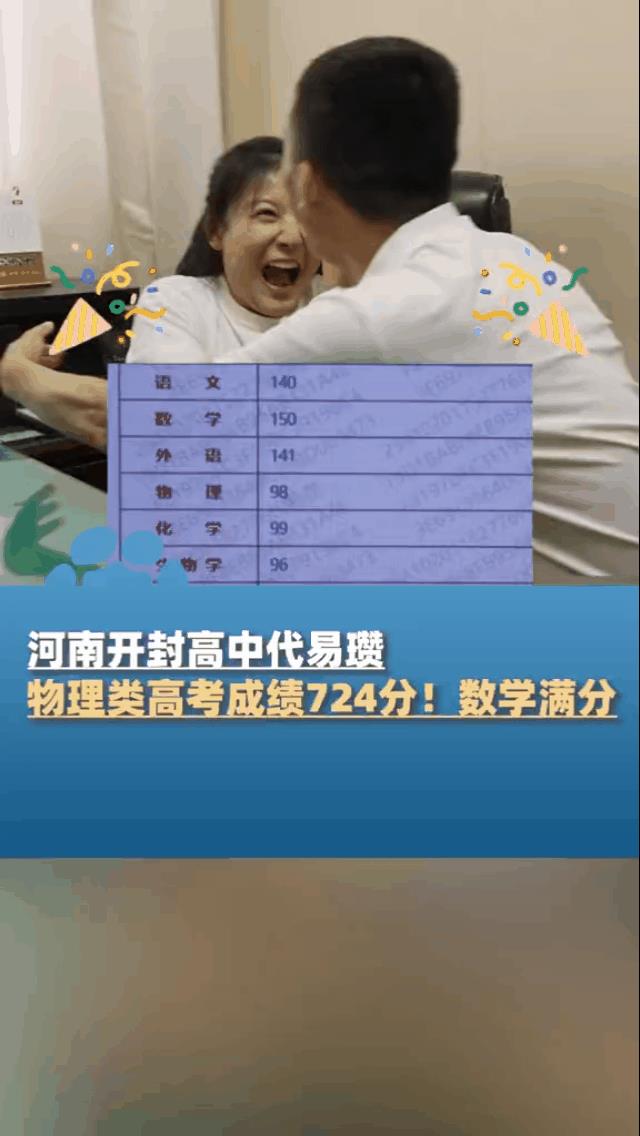 “724”这分数，女娃基本没有不会的题！
牛掰的人生不需要解释！这是别人家的孩子