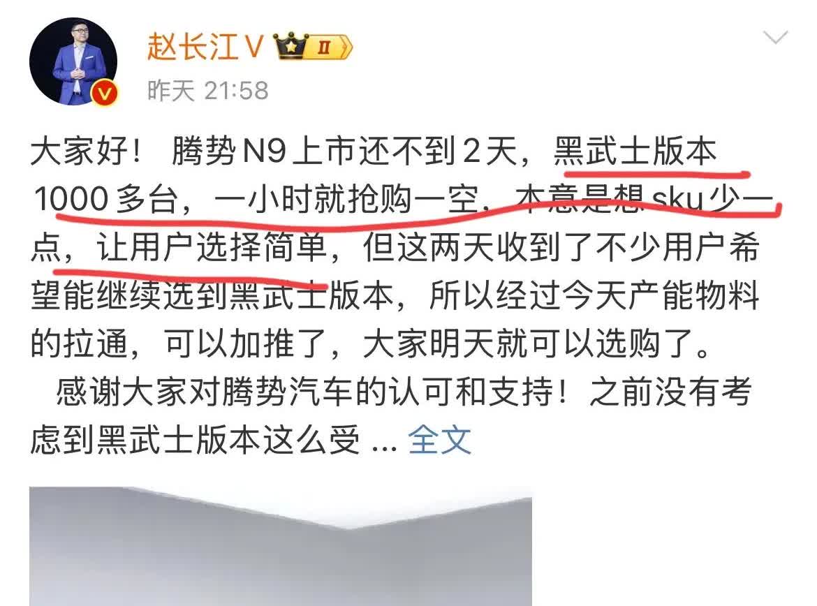 长江：“腾势N9上市不到两天，黑武士版本1000多台一个小时就抢购一空！”
话