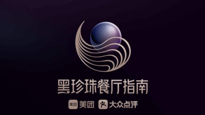 上海黑珍珠餐厅自曝“差评”，后厨张贴“耻辱榜”自罚