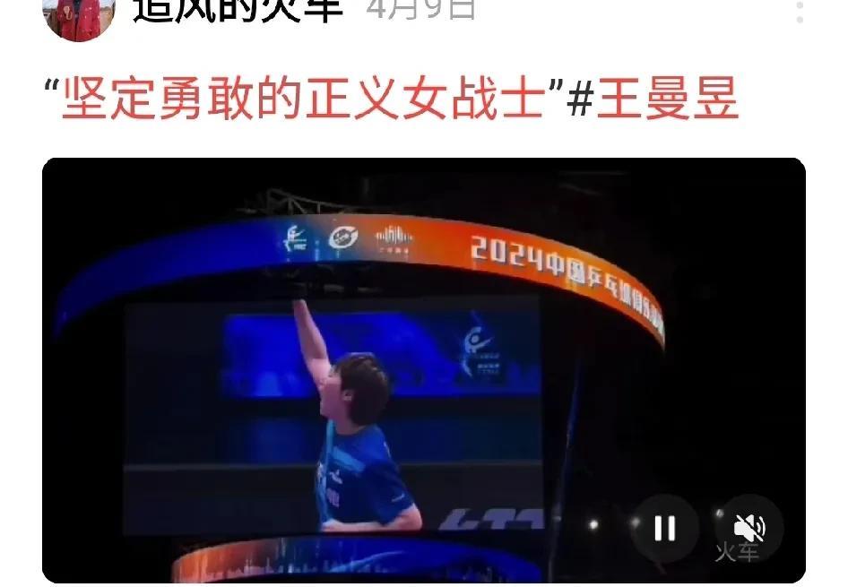 最近总是能在竞技体育领域看到正义这个词。
王曼昱或者樊振东和陈梦的粉丝有的时候也