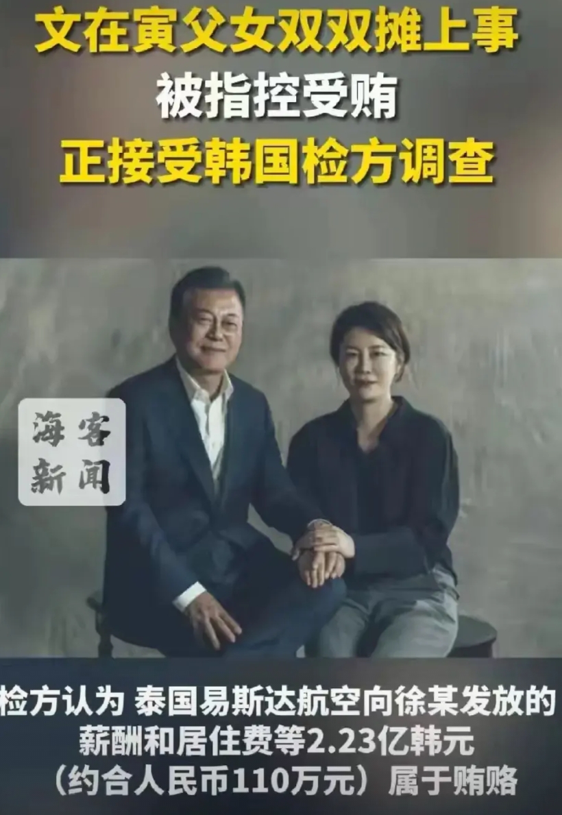 韩国总统实在是一个高危的职业，文在寅还是没有逃过。近日文在寅父女双双摊上事，被指