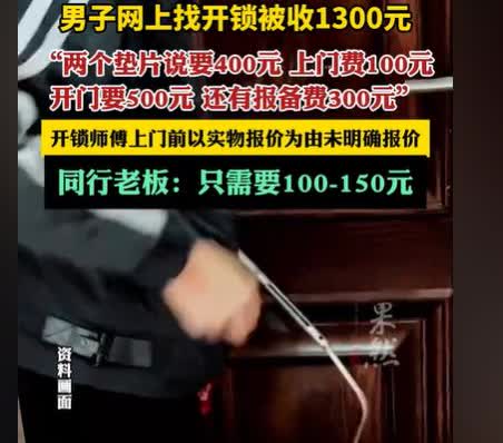 广东广州，男子的家人忘记带钥匙了，回家的时候急得团团转，就在网上找了一个开锁师傅
