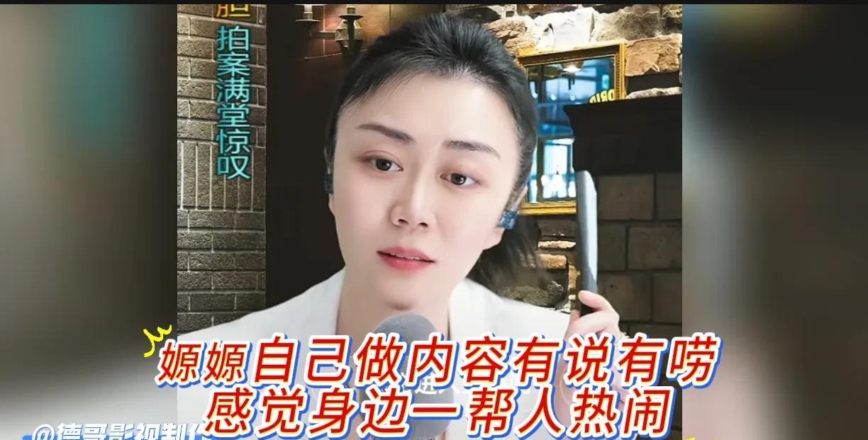 不得不承认，嫄嫄无论是连麦主播一起玩，还是自己直播做内容都风生水起，热热闹闹。有