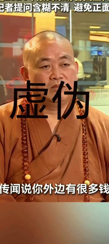 咱看一下早期记者专访永信，关于传闻他有情人和私生子的事，他眼神闪烁，没直接否认，
