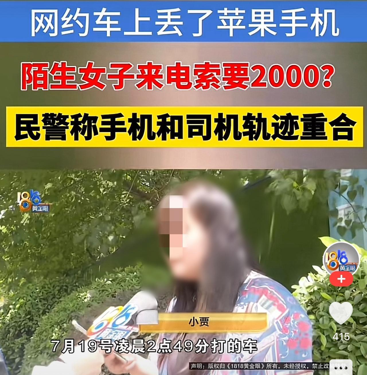 浙江杭州，一女子和朋友在深夜打了一辆网约车，结果女子不小心把手机落在了车上，离奇