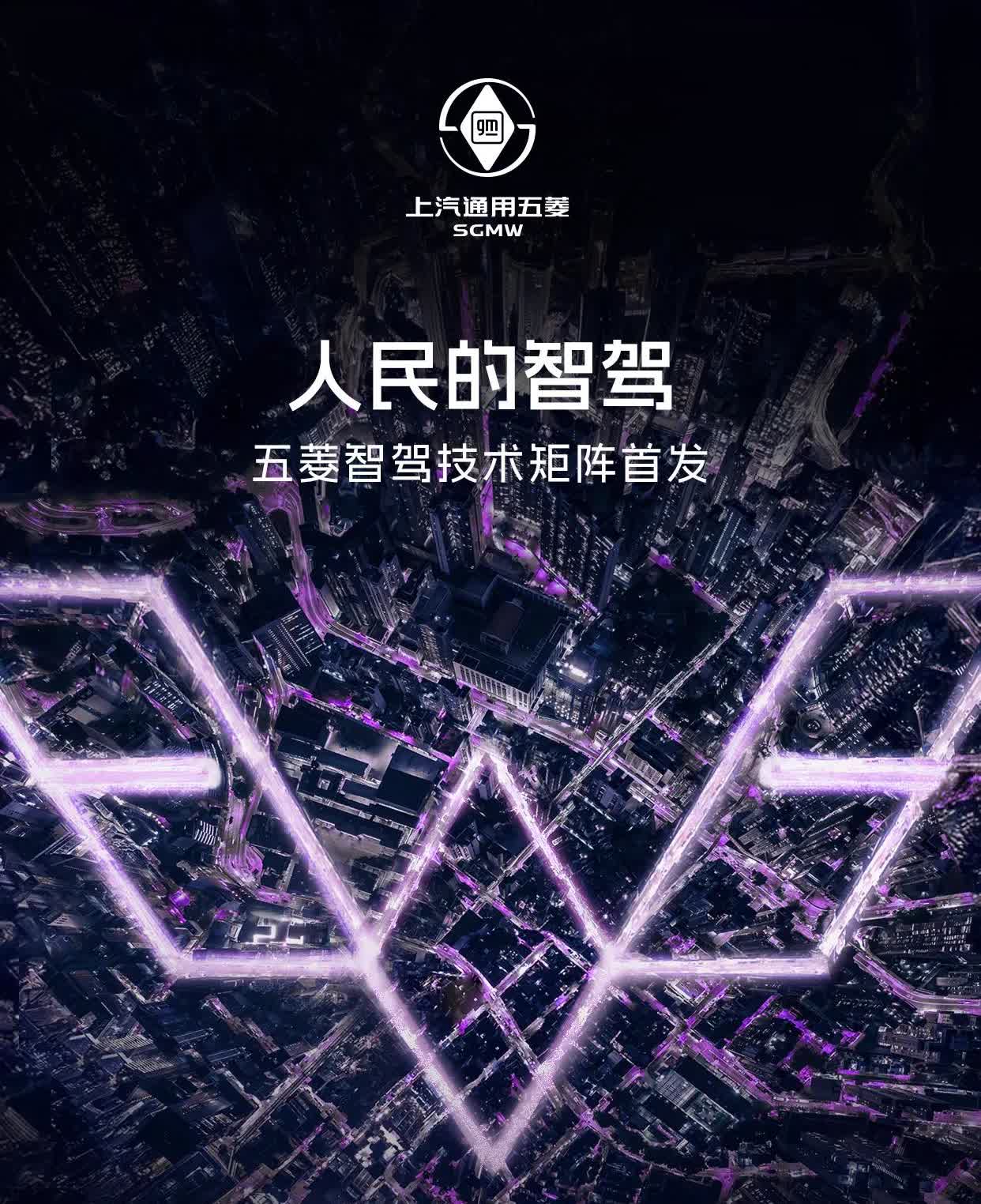 五菱也要上智能驾驶了！ 五菱官宣：4月7日在上汽通用五菱技术进化日上将首发五菱智