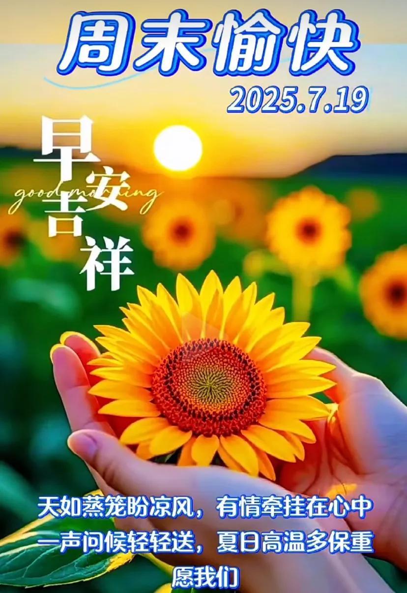 快乐星期六！#你好星期六# #超级星期六#