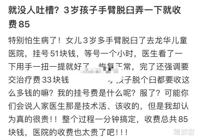 “手臂脱臼，医生扭一下就要收85元？”：比贫穷更可怕的，是心