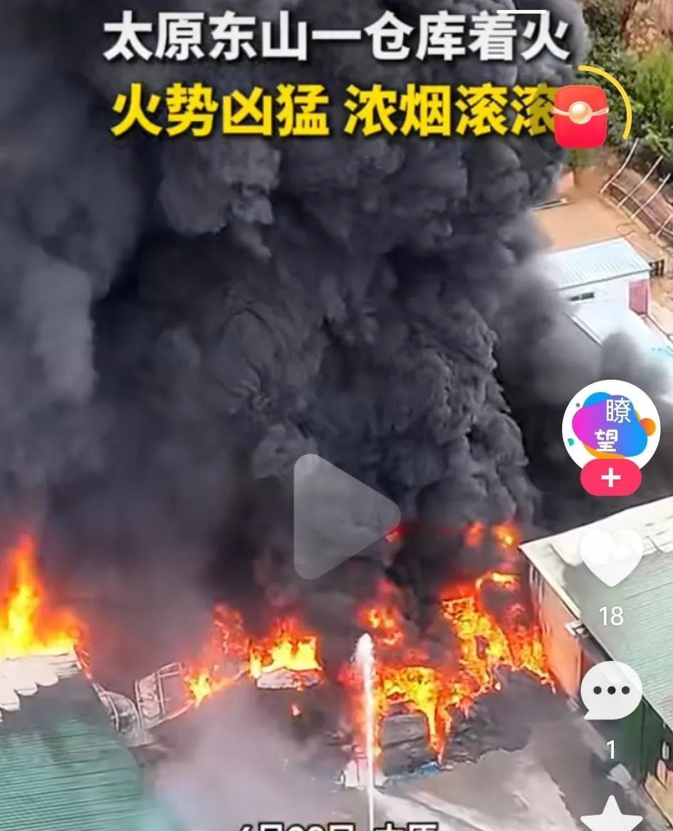据报道：太原东山一仓库着火，火势非常凶猛、浓烟滚滚，黑压压的一片。 
