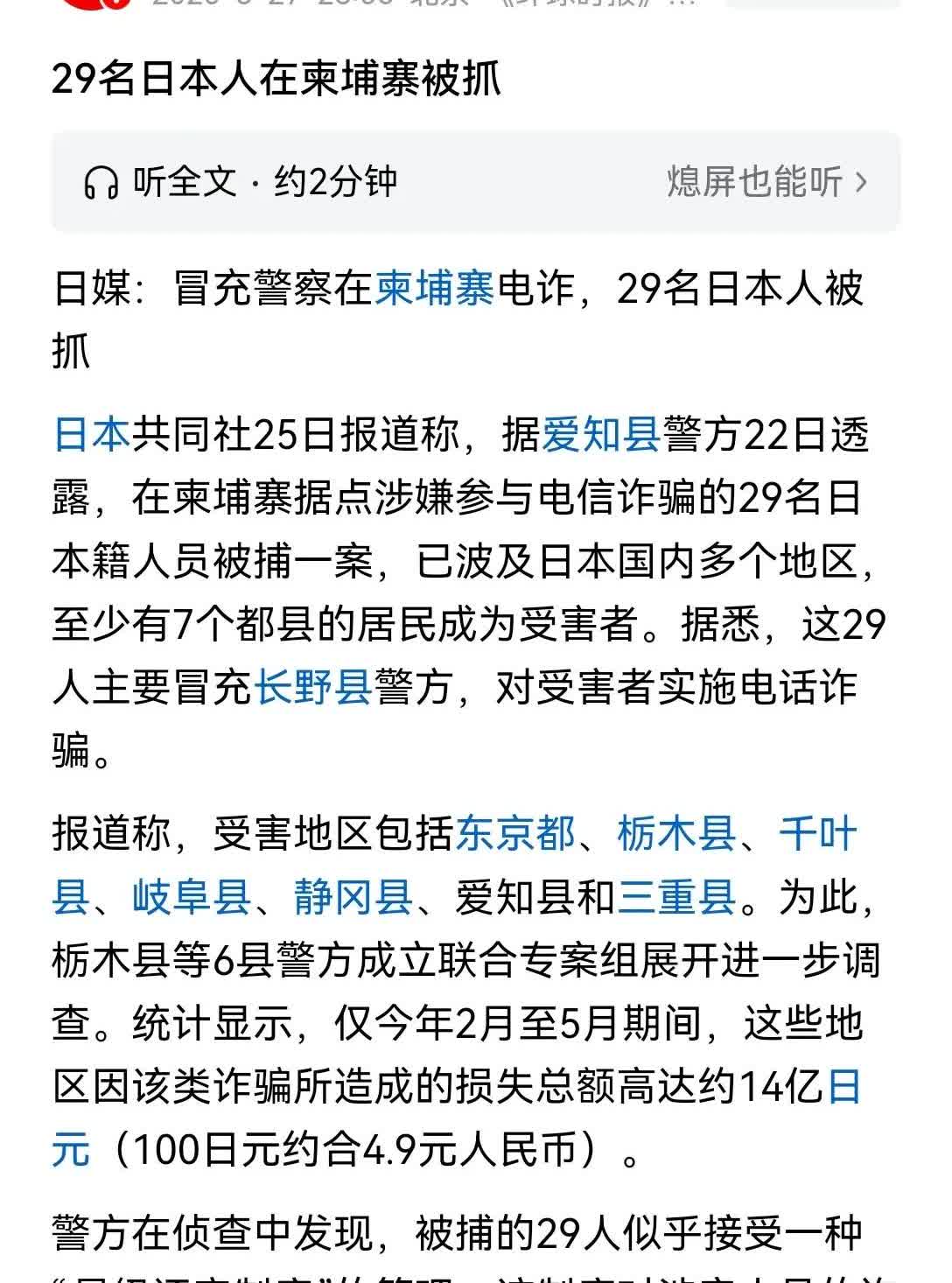 柬埔寨还真的是电诈之窝，连日本人都跑那搞电诈去了！
日本共同社25号报道称，爱