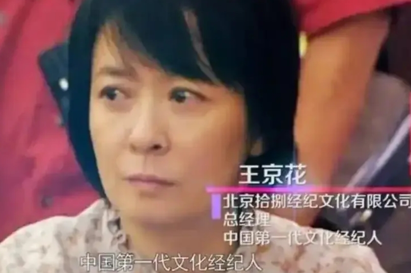 关于董子健的母亲王京花的六条相关信息：
1、王京花，1968年出生，毕业于中国戏